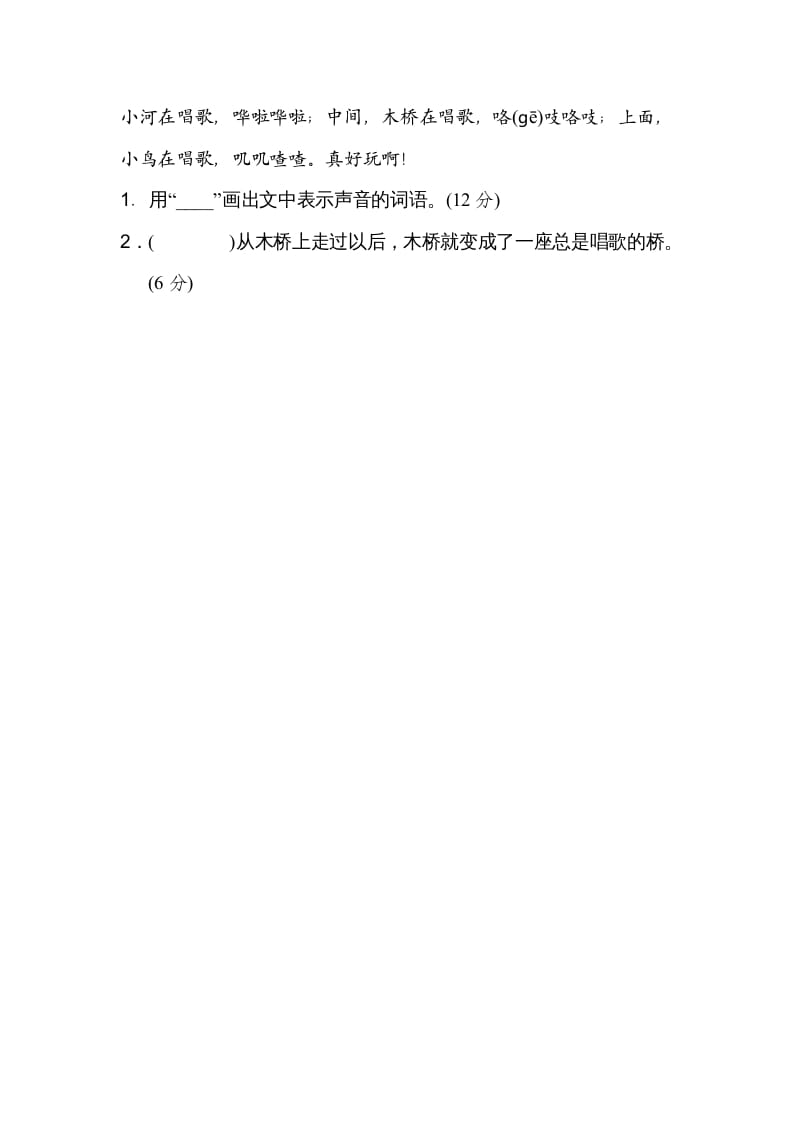 图片[3]-二年级语文上册06新词积累（部编）-知识笔记