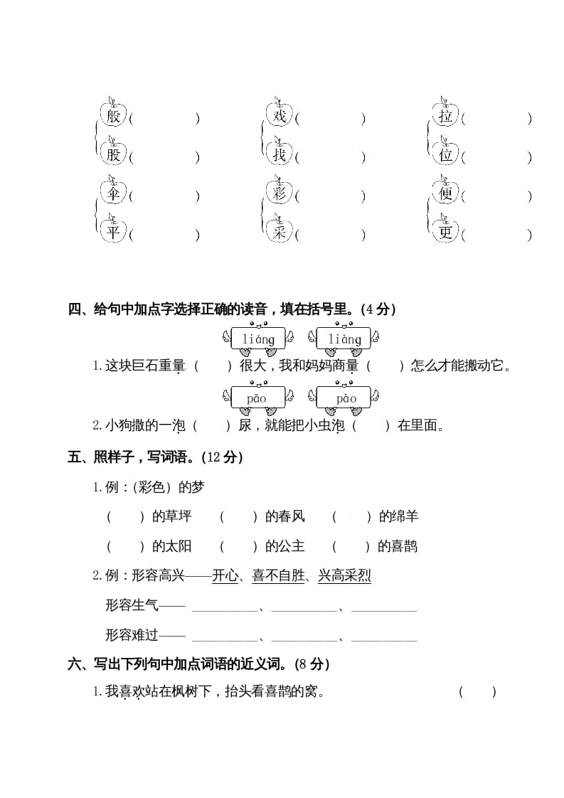 图片[2]-二年级语文下册试题-第四单元测试卷（附答案）人教部编版-知识笔记