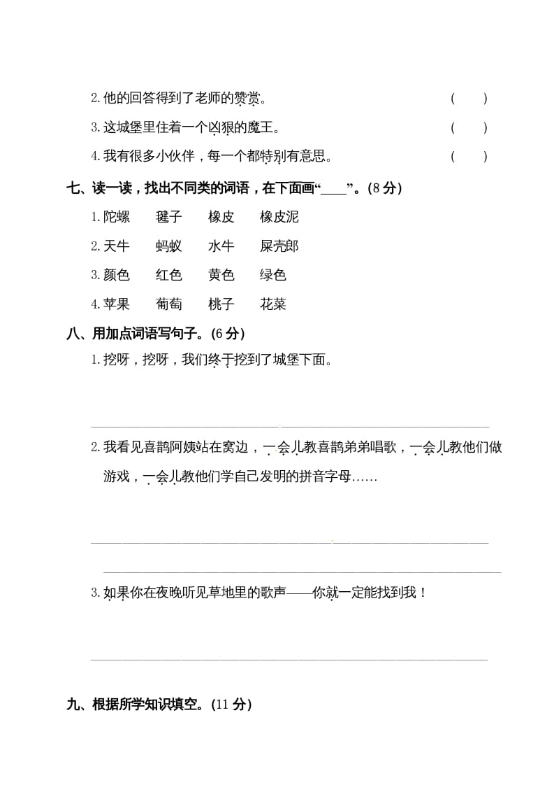 图片[3]-二年级语文下册试题-第四单元测试卷（附答案）人教部编版-知识笔记