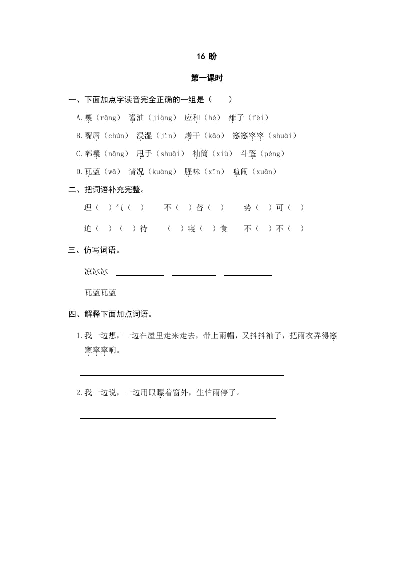 六年级语文上册盼（部编版）-知识笔记