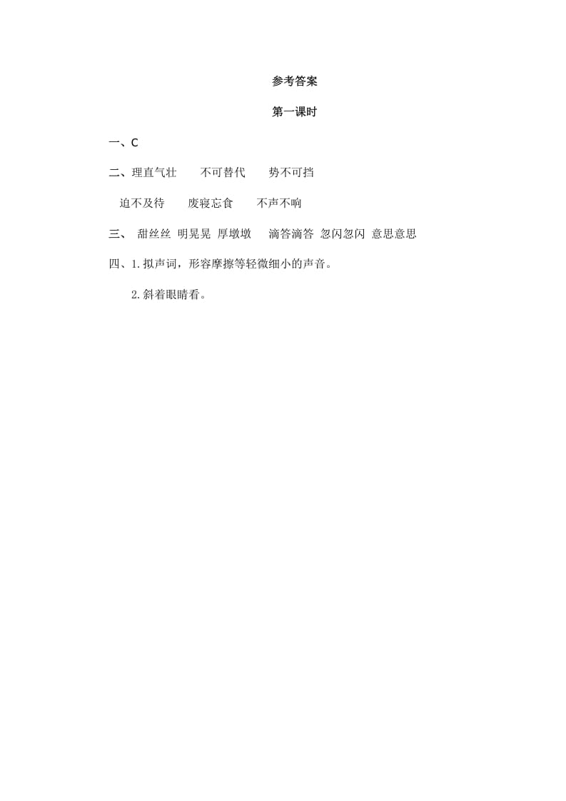 图片[2]-六年级语文上册盼（部编版）-知识笔记