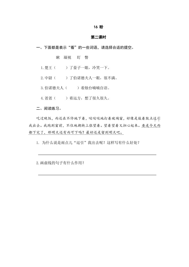 图片[3]-六年级语文上册盼（部编版）-知识笔记