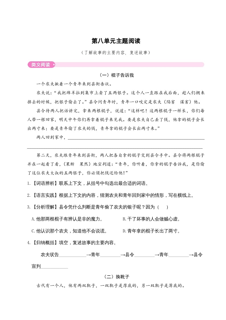 三年级语文下册第八单元主题阅读-知识笔记