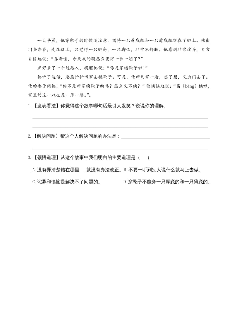 图片[2]-三年级语文下册第八单元主题阅读-知识笔记