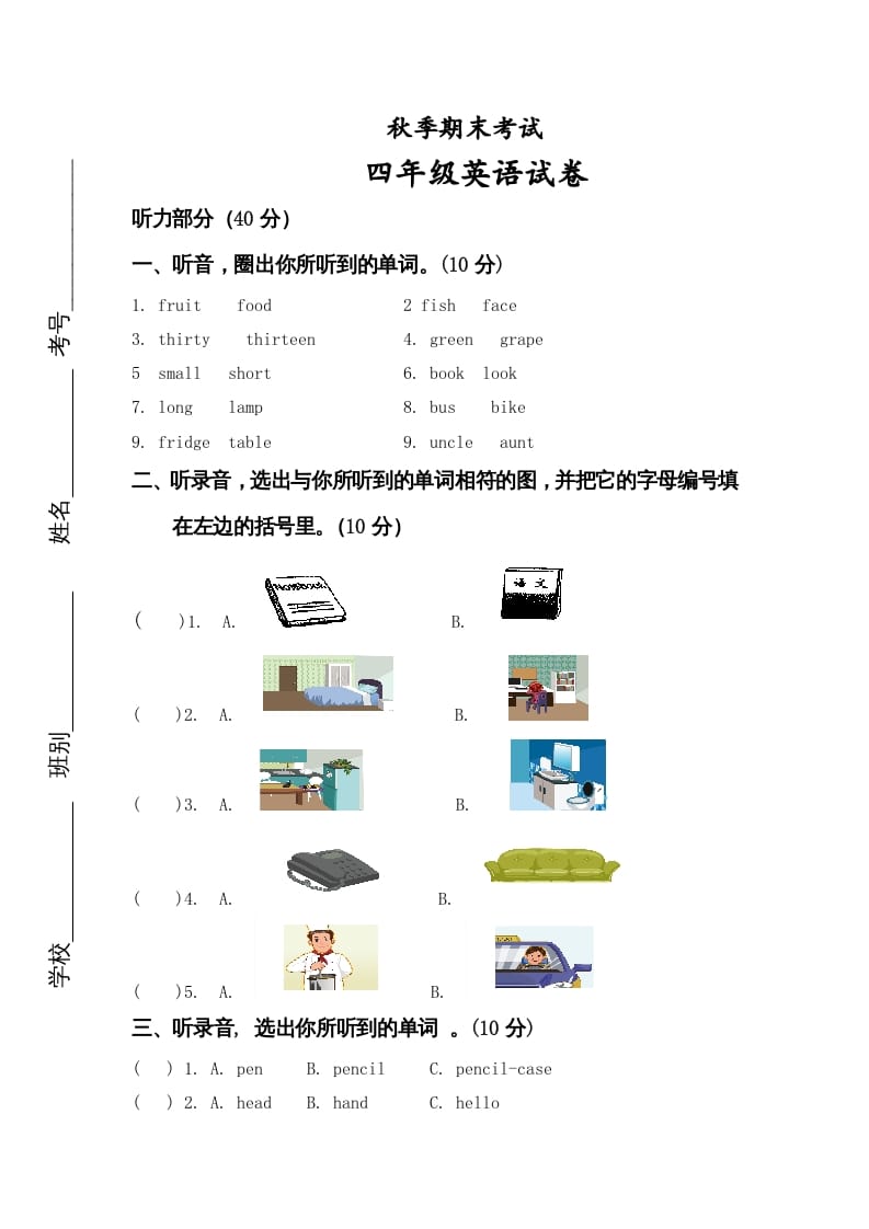 四年级英语上册期末模拟试卷（附听力材料）（人教PEP）-知识笔记