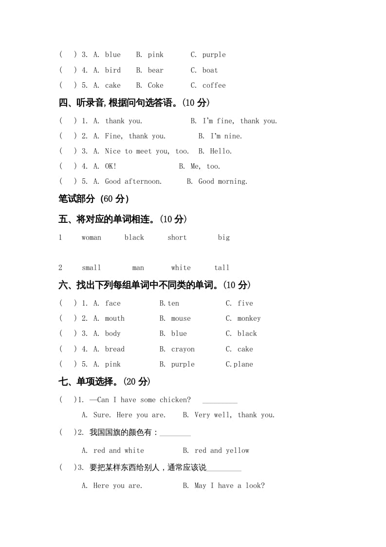 图片[2]-四年级英语上册期末模拟试卷（附听力材料）（人教PEP）-知识笔记