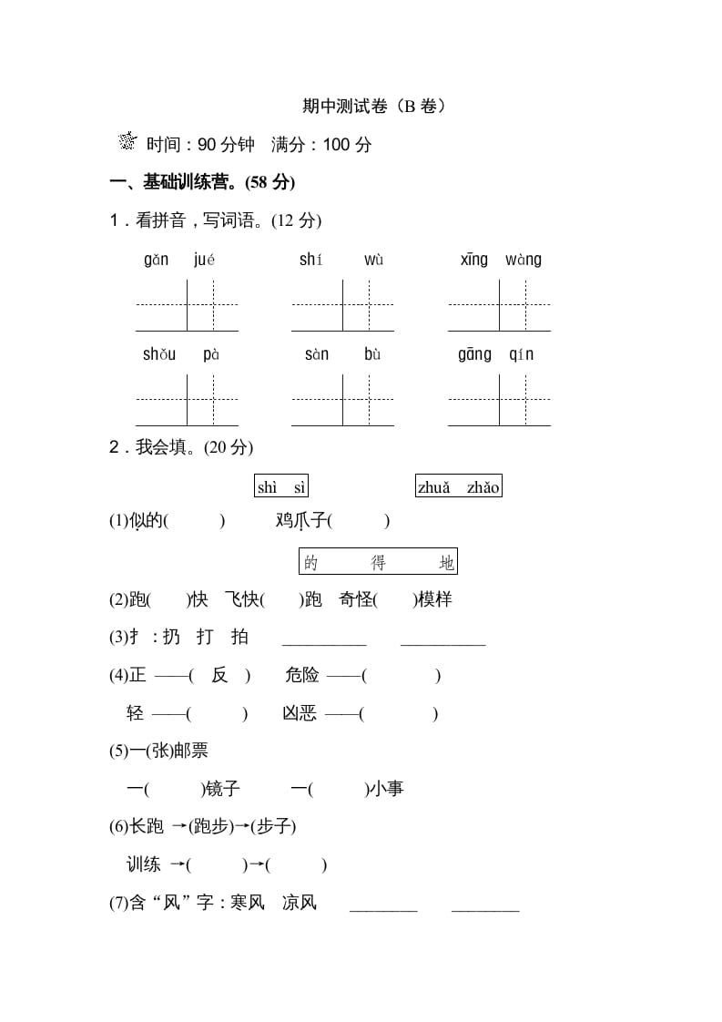 二年级语文上册期末测试卷（A卷）（部编）-知识笔记