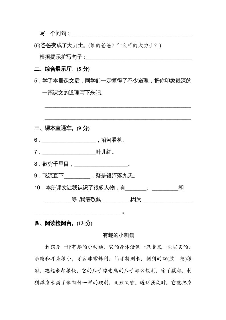 图片[3]-二年级语文上册期末测试卷（A卷）（部编）-知识笔记