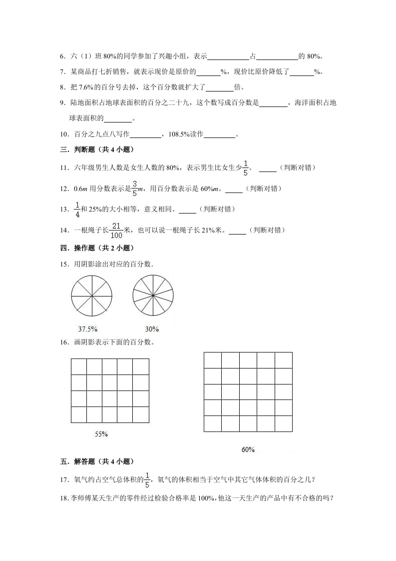 图片[2]-六年级数学上册4.1百分数的认识》同步练习（有答案）（北师大版）-知识笔记