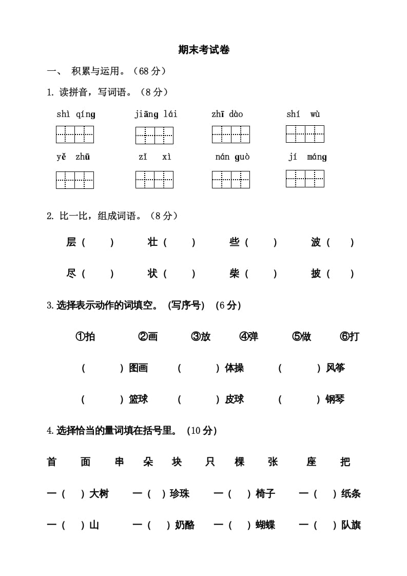 二年级语文上册期末考试卷统编版有答案（部编）-知识笔记
