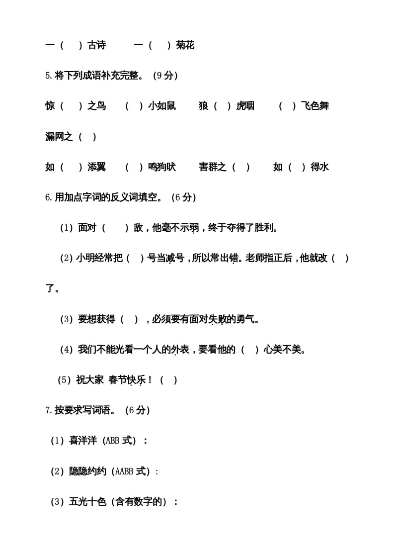 图片[2]-二年级语文上册期末考试卷统编版有答案（部编）-知识笔记