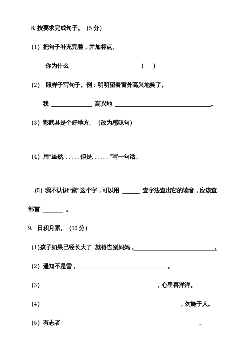 图片[3]-二年级语文上册期末考试卷统编版有答案（部编）-知识笔记