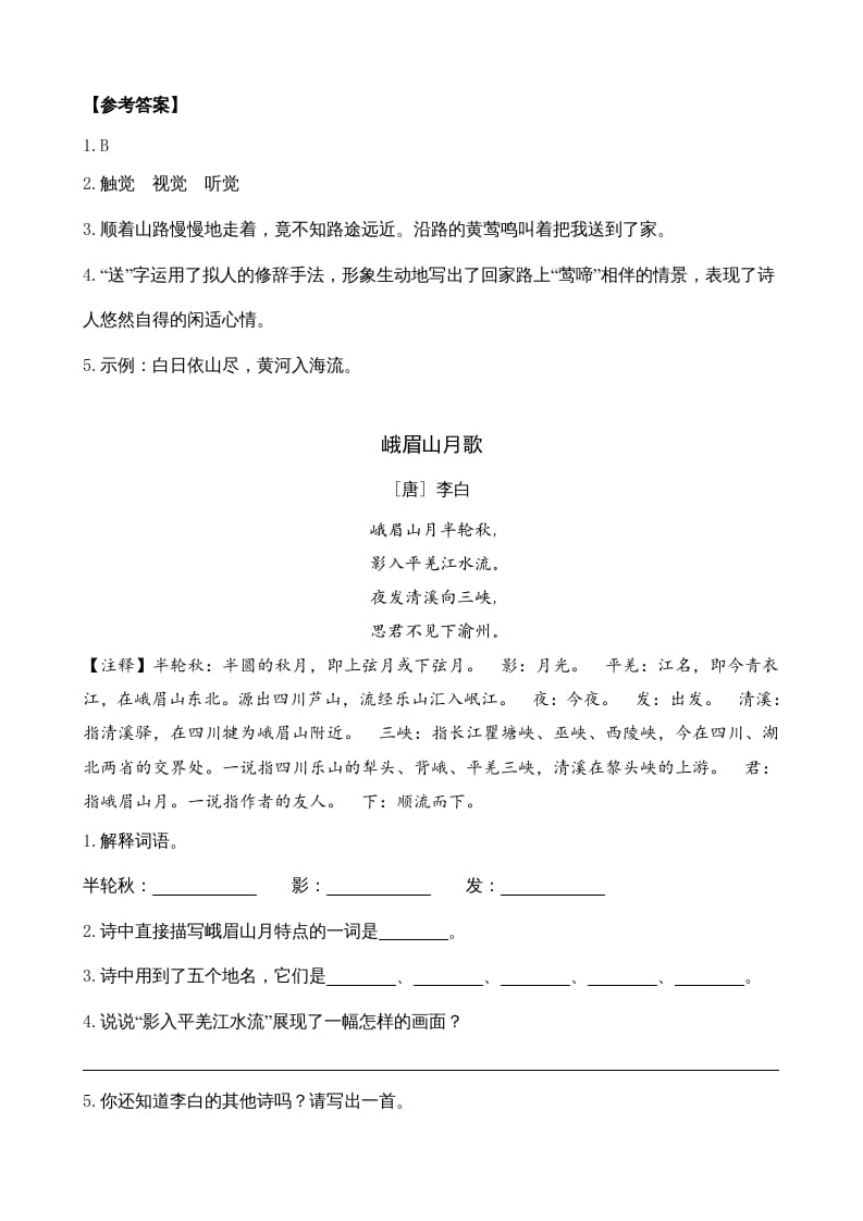 图片[2]-三年级语文上册类文阅读17古诗三首（部编版）-知识笔记