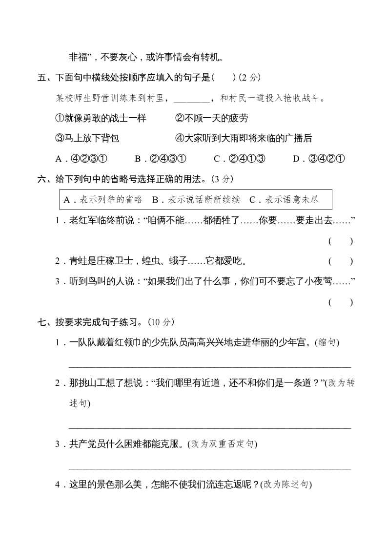 图片[2]-六年级语文下册重点中学小升初考试试卷（一）-知识笔记