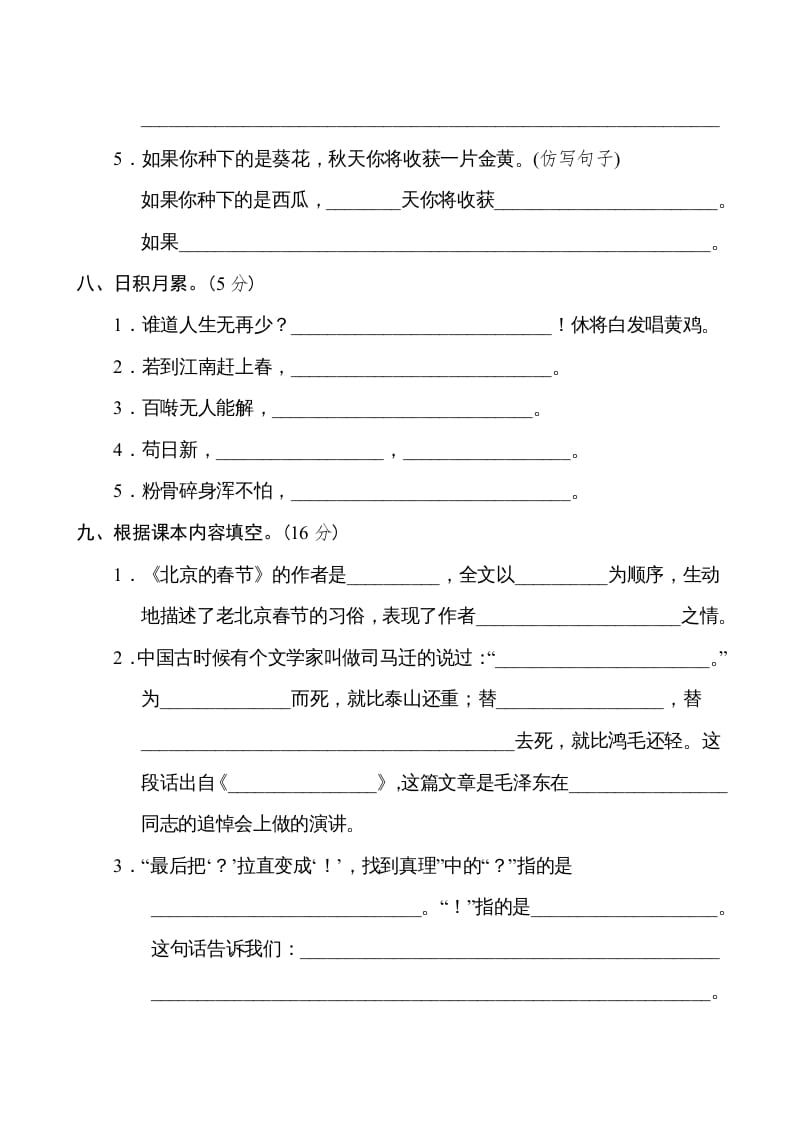 图片[3]-六年级语文下册重点中学小升初考试试卷（一）-知识笔记