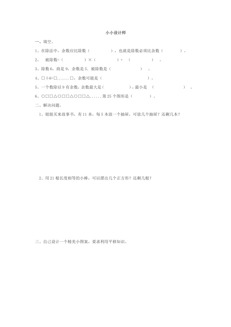 二年级数学下册小小设计师-知识笔记