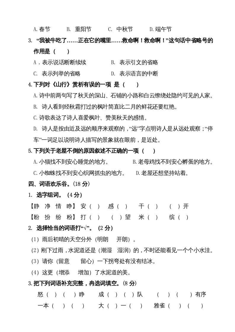图片[2]-三年级语文上册（期末测试题）版(34)（部编版）-知识笔记