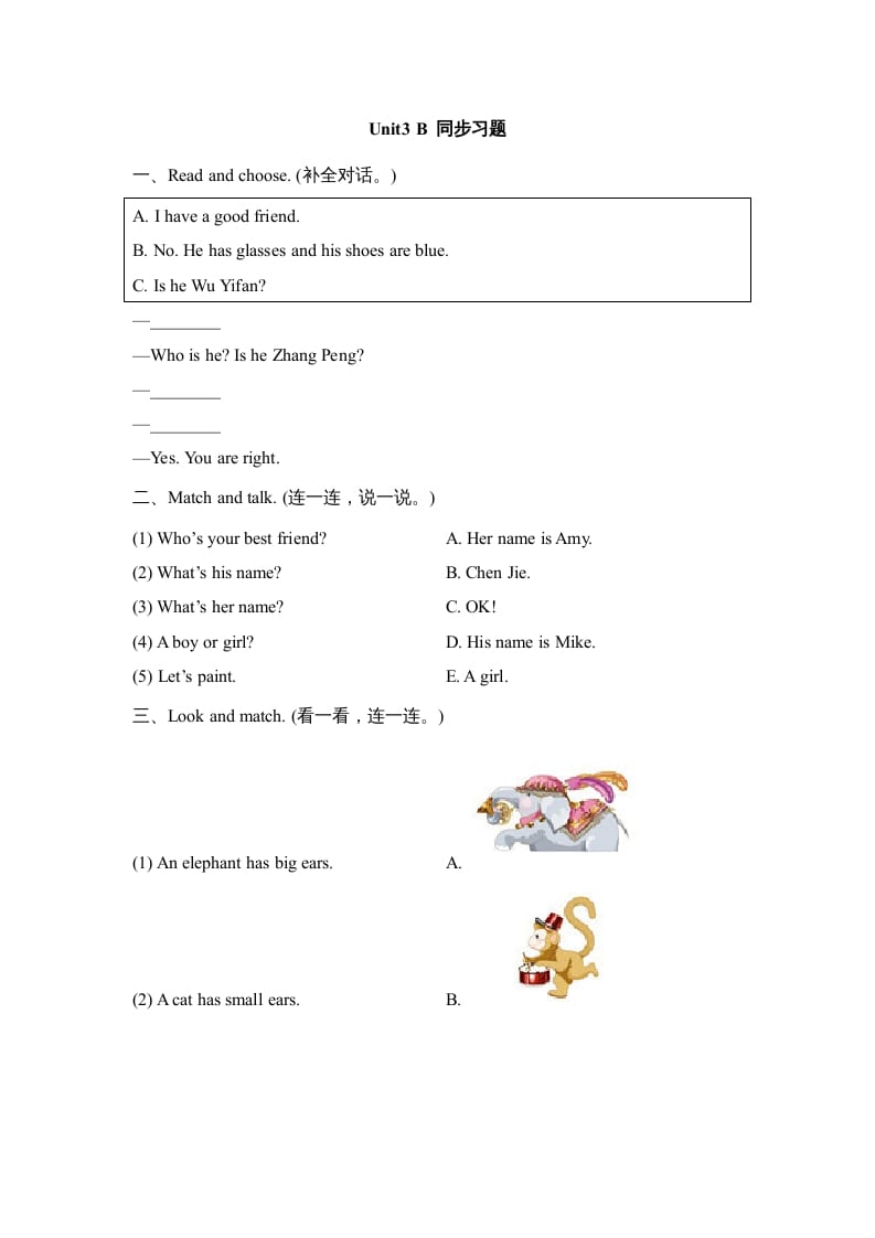四年级英语上册Unit3_B_同步习题（人教版一起点）-知识笔记