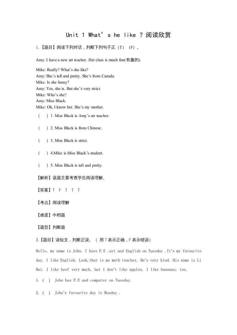 五年级英语上册Unit1What'shelike？阅读欣赏题(附答案)（人教版PEP）-知识笔记
