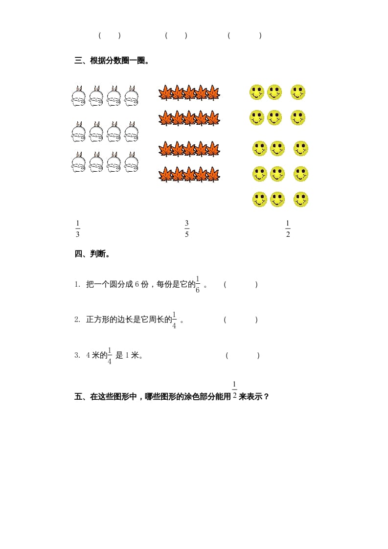 图片[2]-三年级数学上册第7单元《分数的初步认识（一）》单元检测2（无答案）（苏教版）-知识笔记
