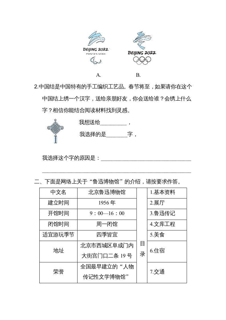 图片[2]-六年级语文上册第七、八单元非连续性文本阅读（部编版）-知识笔记