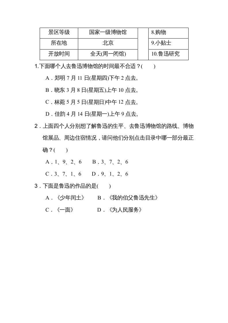 图片[3]-六年级语文上册第七、八单元非连续性文本阅读（部编版）-知识笔记