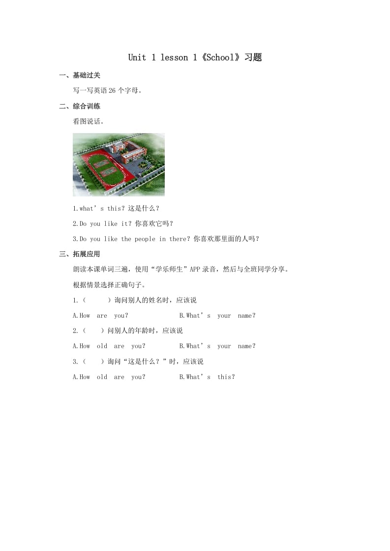 一年级英语上册School习题1（人教一起点）-知识笔记