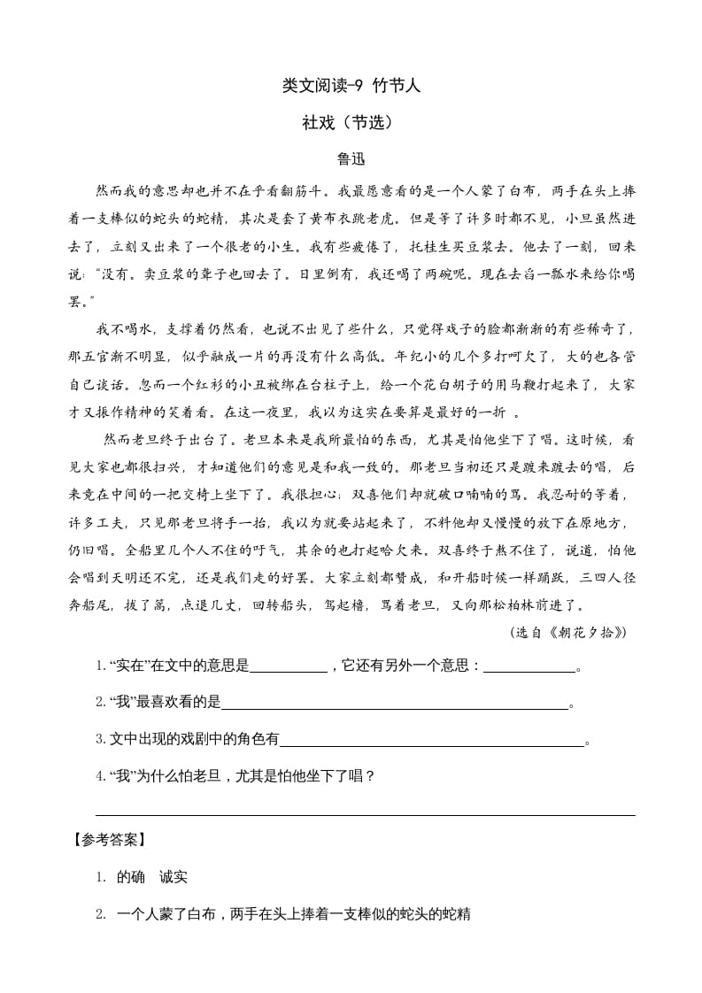 六年级语文上册类文阅读9竹节人（部编版）-知识笔记