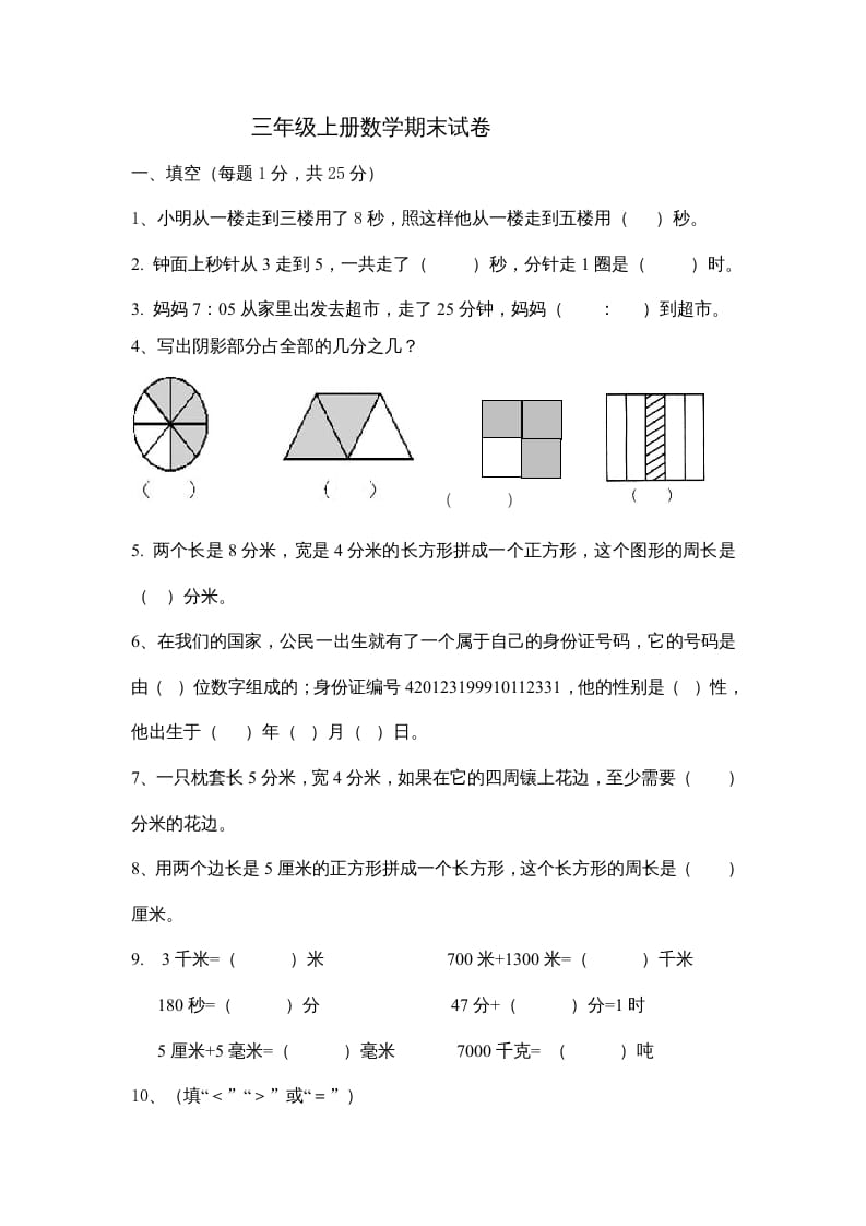 三年级数学上册小学数末试卷（人教版）-知识笔记