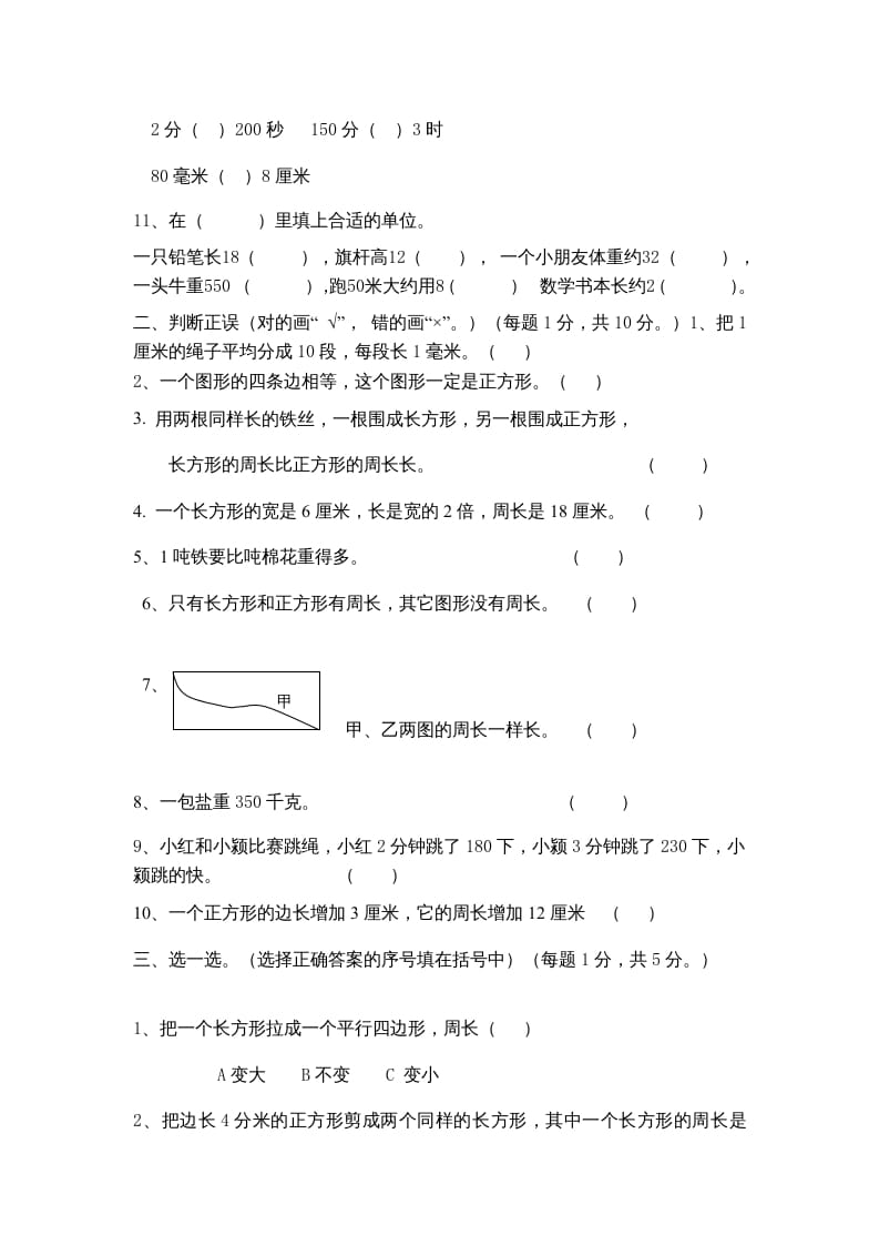 图片[2]-三年级数学上册小学数末试卷（人教版）-知识笔记
