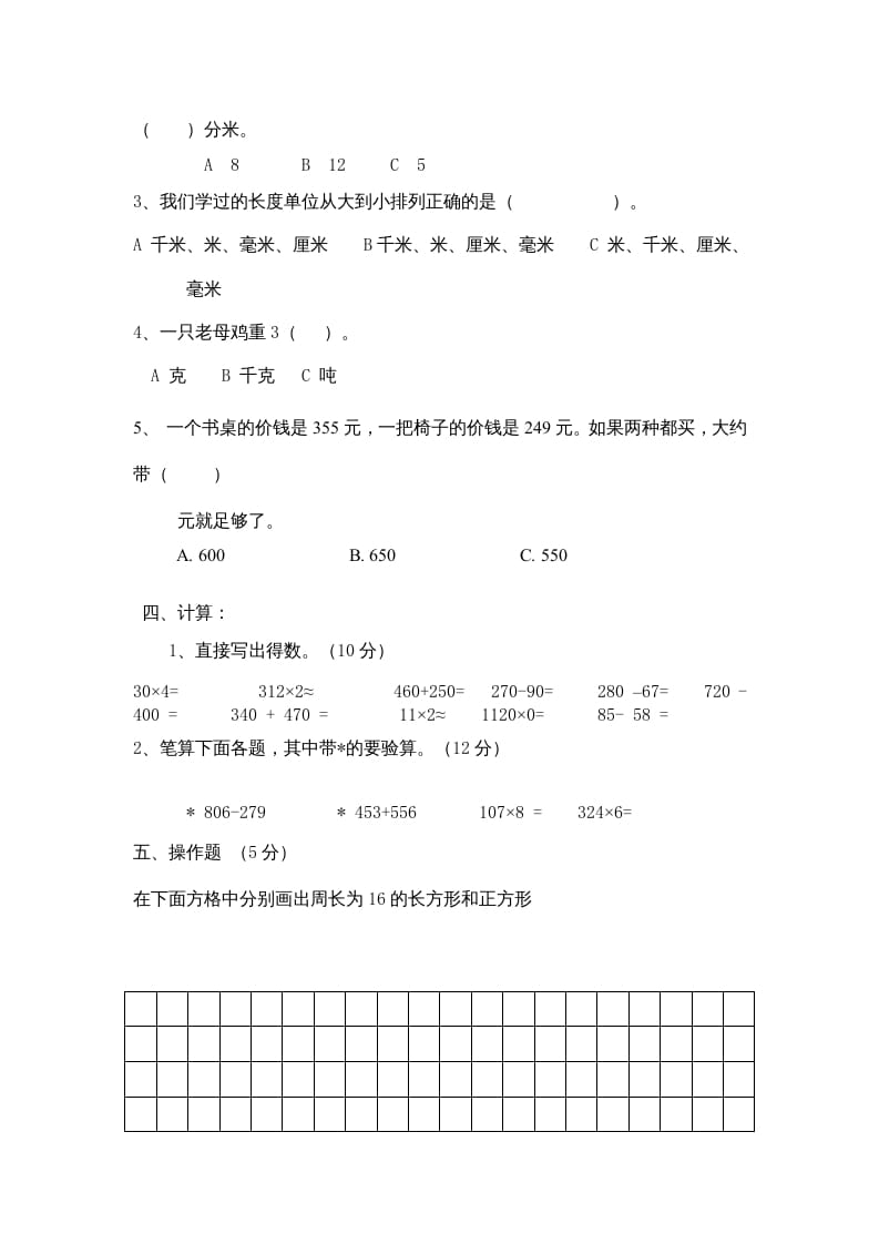 图片[3]-三年级数学上册小学数末试卷（人教版）-知识笔记