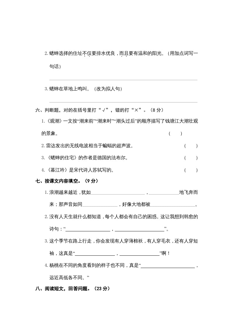 图片[2]-四年级语文上册期中精选卷（二）-知识笔记