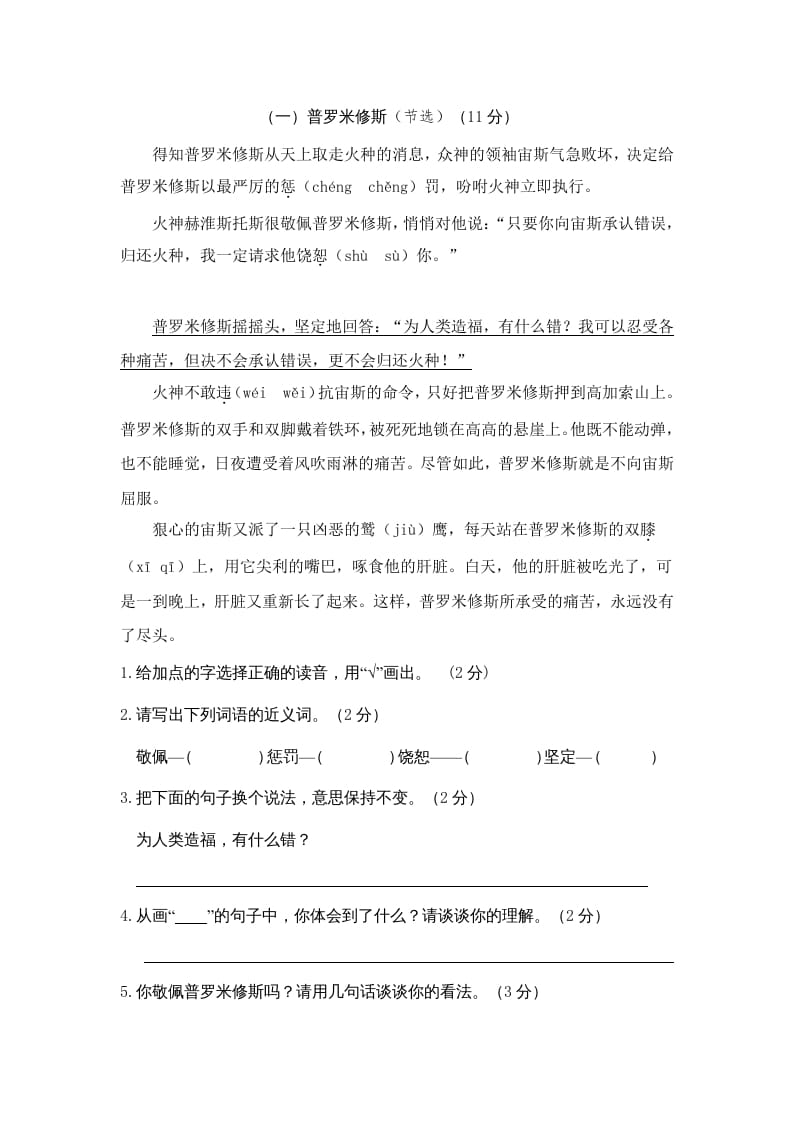 图片[3]-四年级语文上册期中精选卷（二）-知识笔记