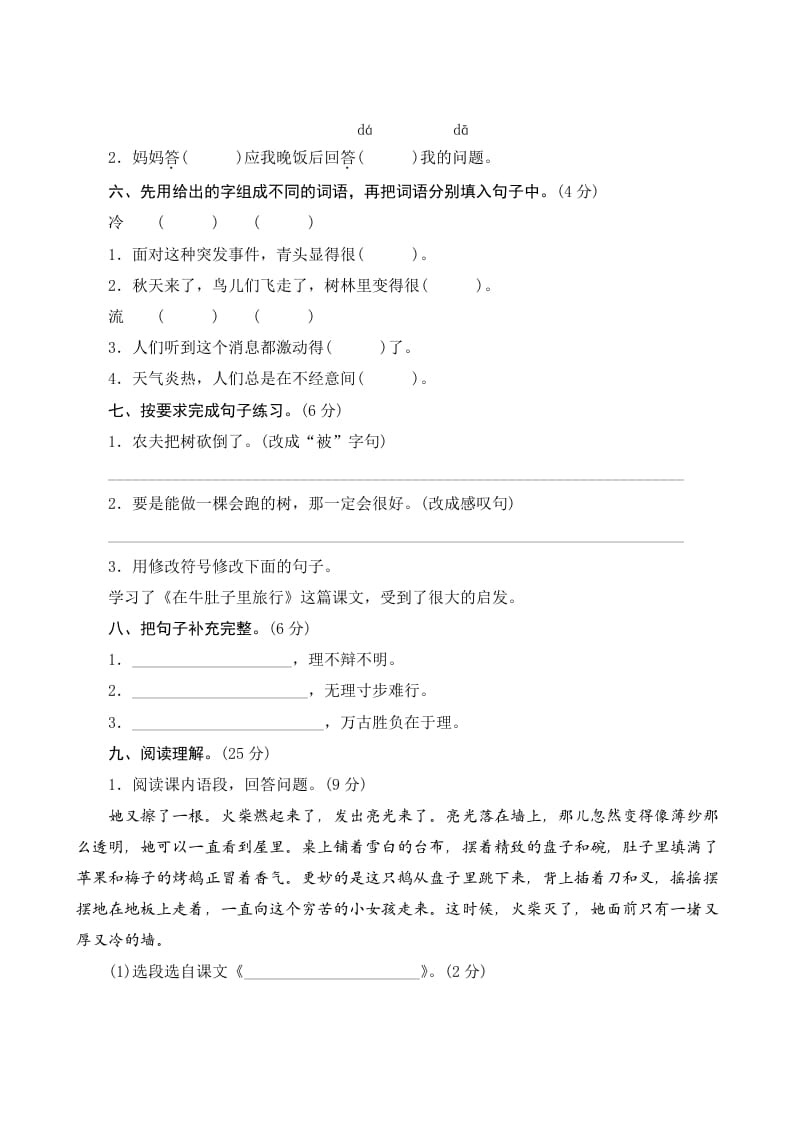 图片[2]-三年级语文上册第三单元测评（部编版）-知识笔记