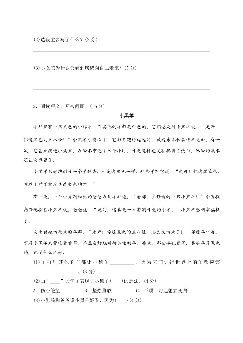 图片[3]-三年级语文上册第三单元测评（部编版）-知识笔记
