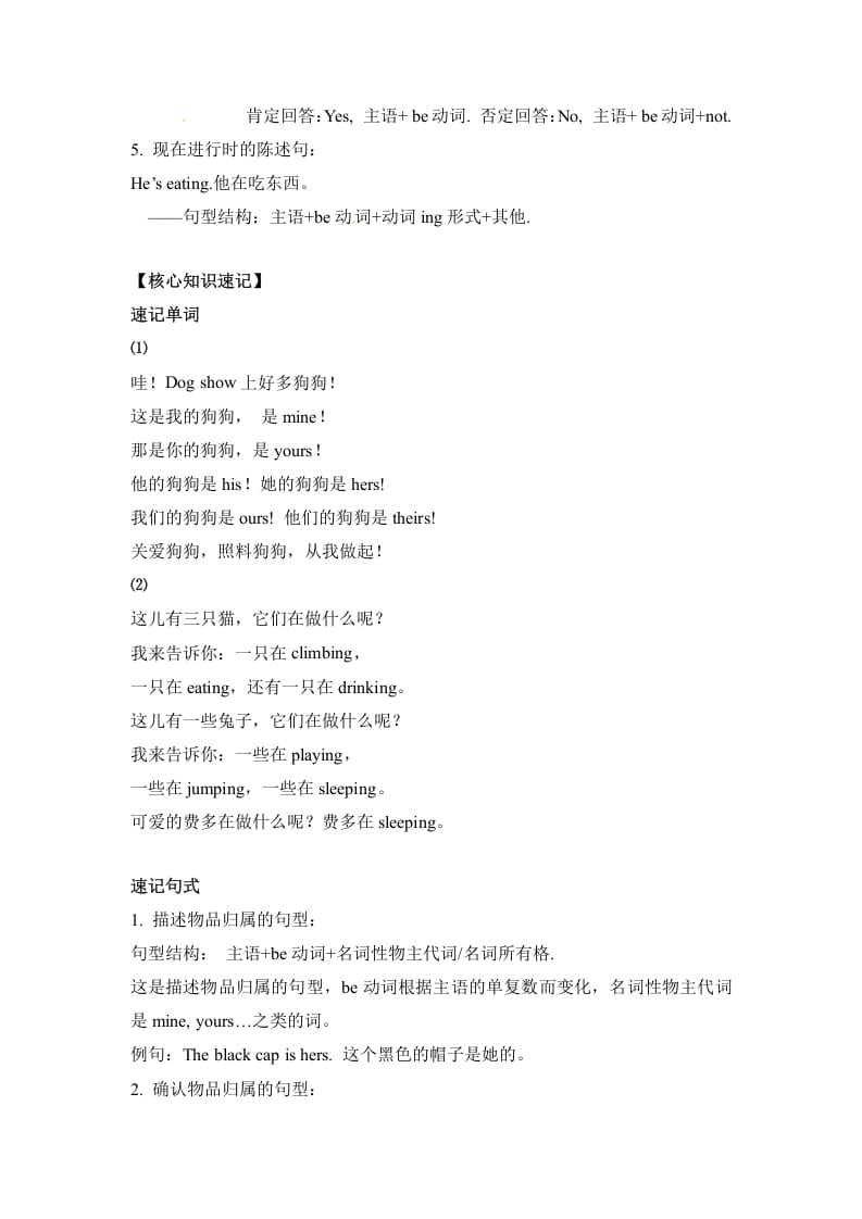 图片[2]-五年级数学下册英语单元知识梳理-Unit5Whosedogisit人教PEP-知识笔记