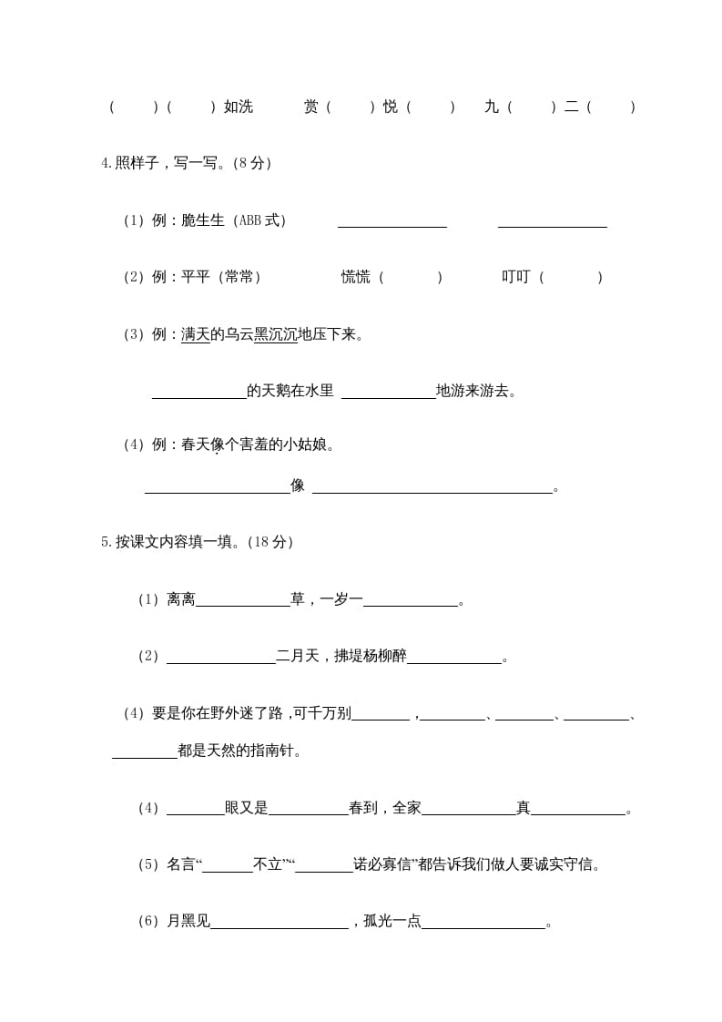 图片[2]-二年级语文下册期末试卷12-知识笔记