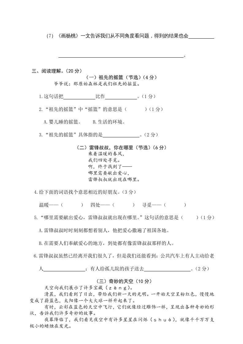 图片[3]-二年级语文下册期末试卷12-知识笔记