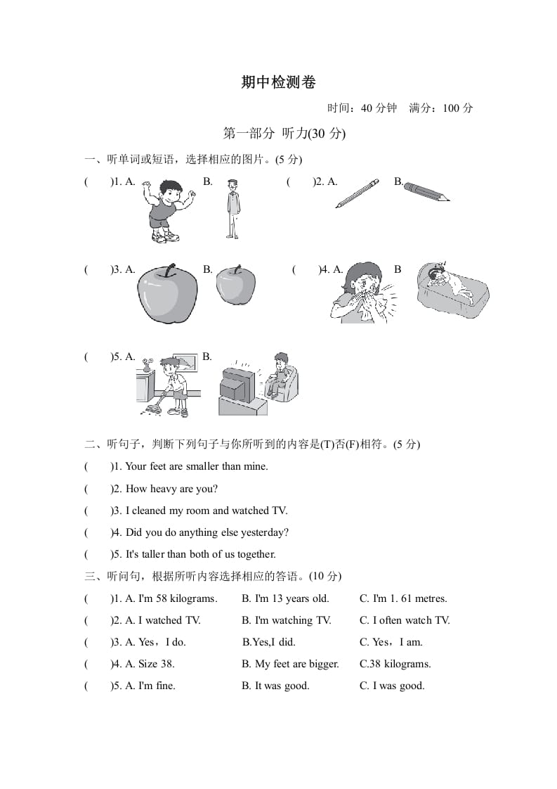 六年级英语下册期中检测卷（二）-知识笔记
