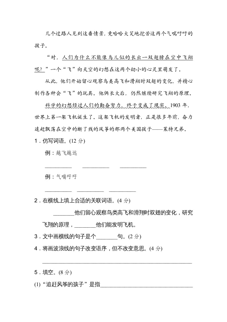 图片[3]-四年级语文上册11句式练习-知识笔记