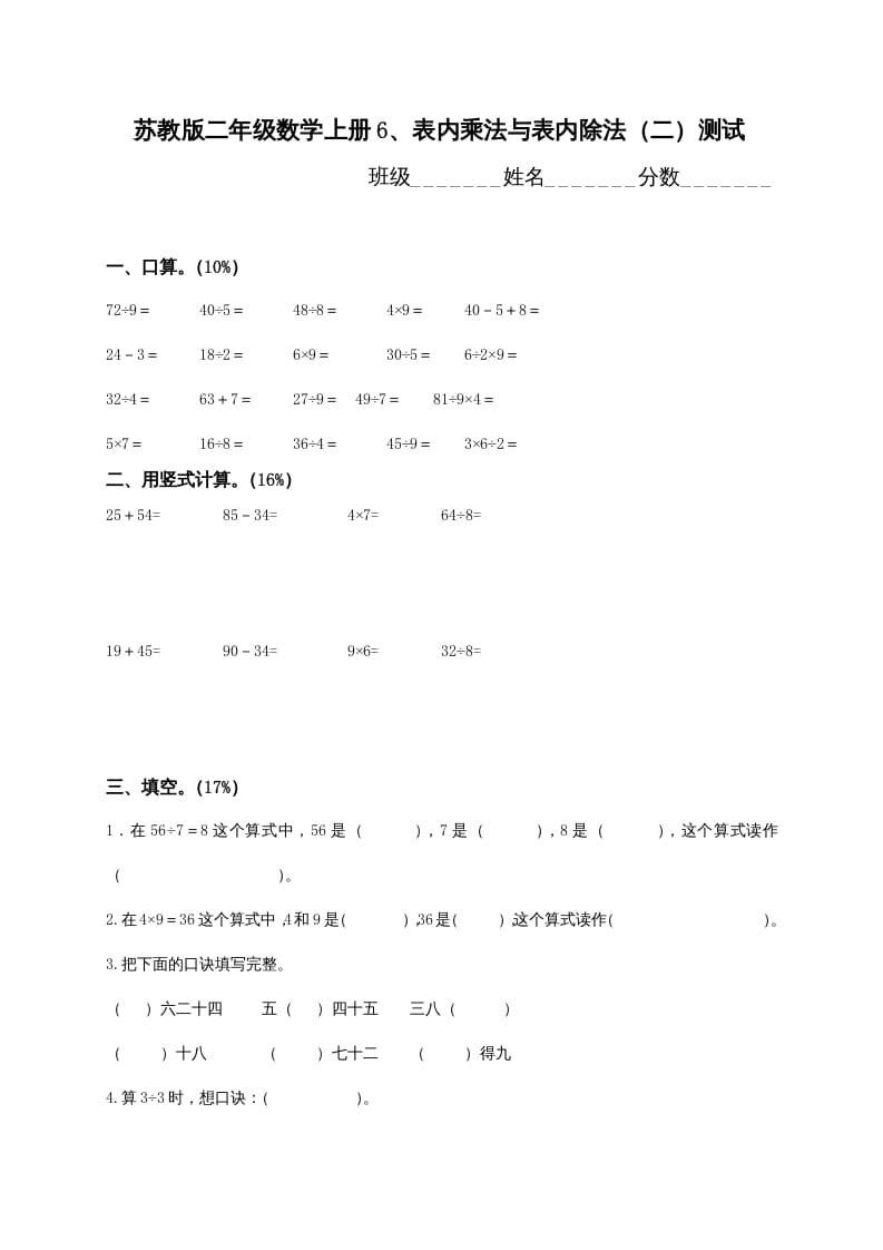 二年级数学上册6、表内乘法与表内除法（二）测试（苏教版）-知识笔记