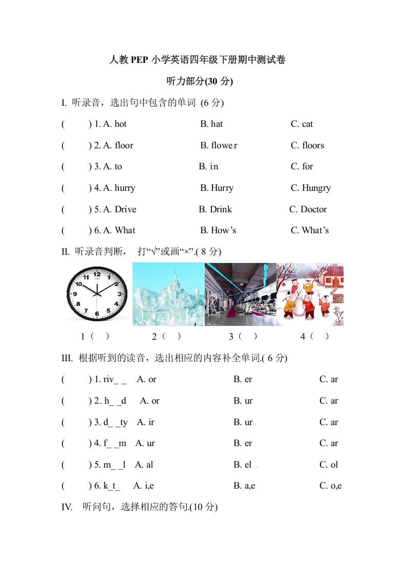 四年级英语下册人教PEP小学期中测试卷-知识笔记
