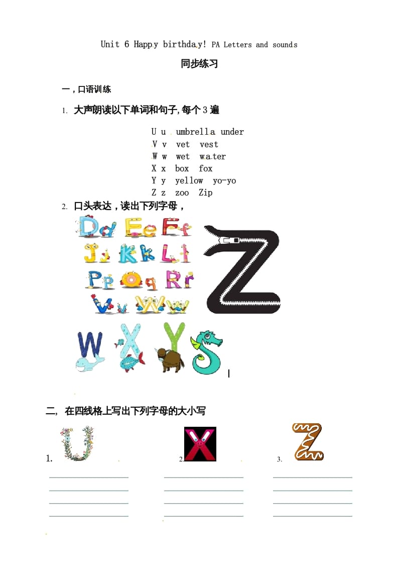三年级英语上册Unit6Happybirthday!PALettersandsounds练习（人教PEP）-知识笔记