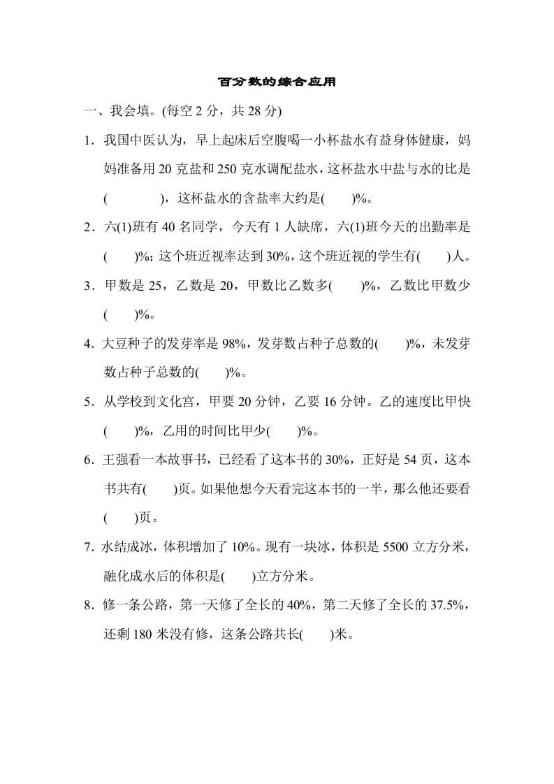 六年级数学上册专项复习卷4（苏教版）-知识笔记