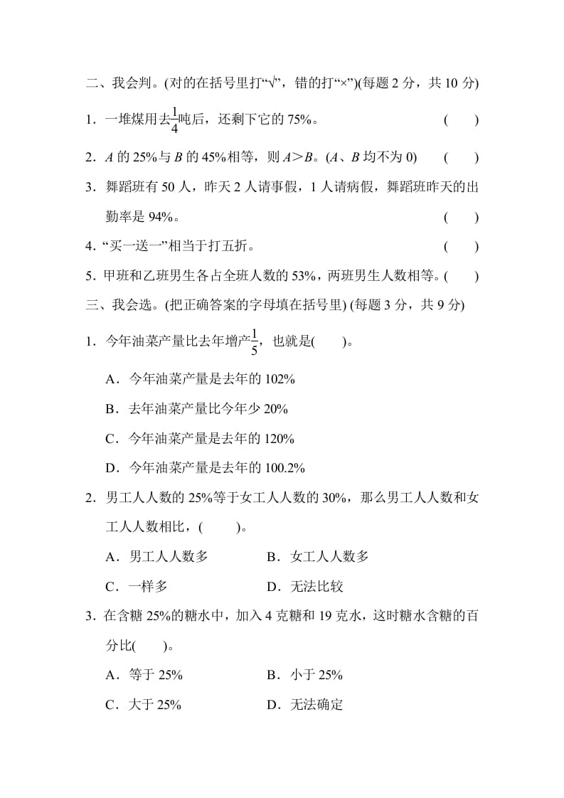 图片[2]-六年级数学上册专项复习卷4（苏教版）-知识笔记