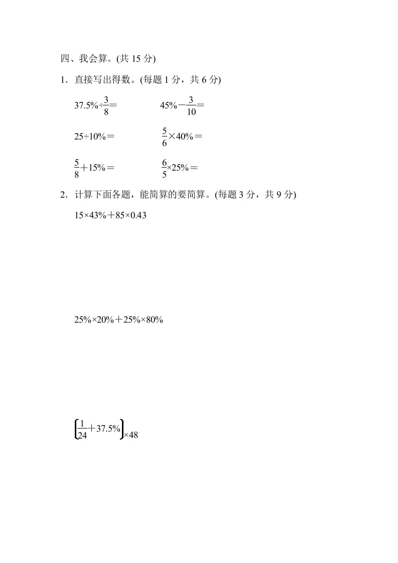图片[3]-六年级数学上册专项复习卷4（苏教版）-知识笔记