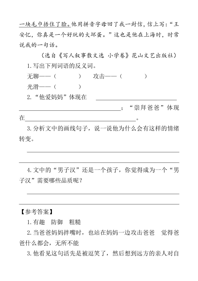 图片[2]-四年级语文下册类文阅读-20我们家的男子汉-知识笔记