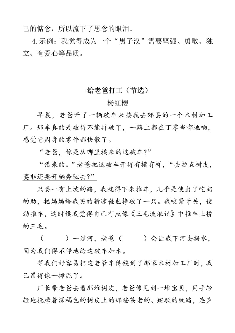 图片[3]-四年级语文下册类文阅读-20我们家的男子汉-知识笔记