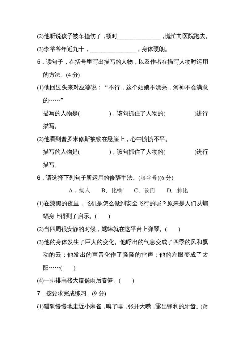 图片[2]-四年级语文上册期末练习(4)-知识笔记