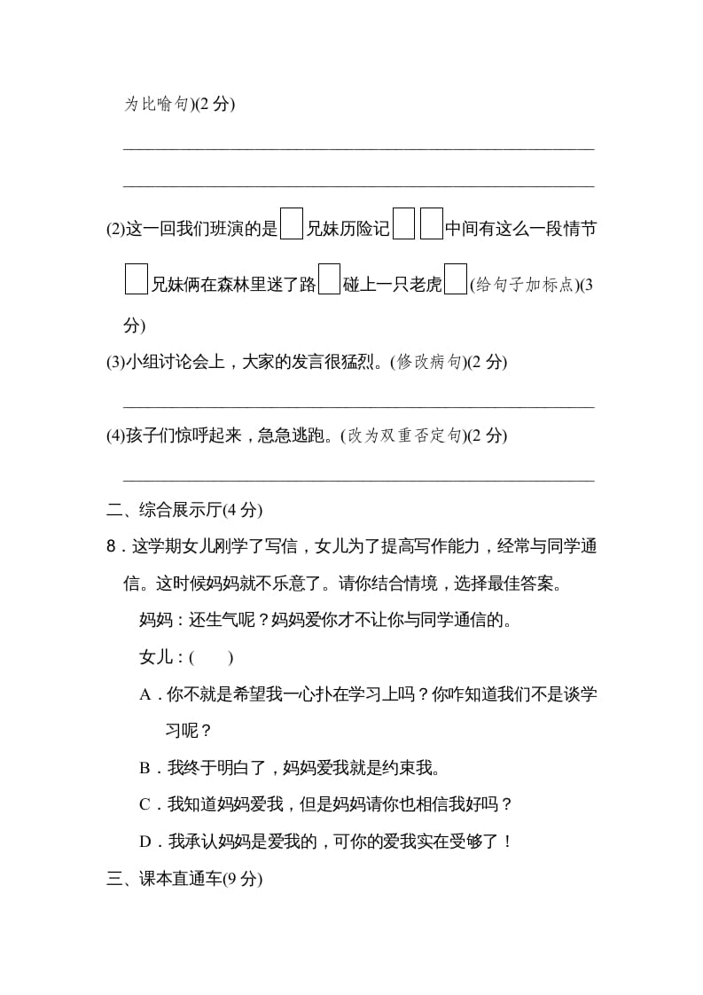 图片[3]-四年级语文上册期末练习(4)-知识笔记